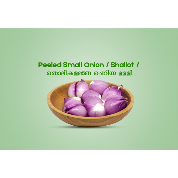 Peeled Small Onion / Shallot / തൊലികളഞ്ഞ ചെറിയ ഉള്ളി - 100gm Pack ( Ozone Washed)